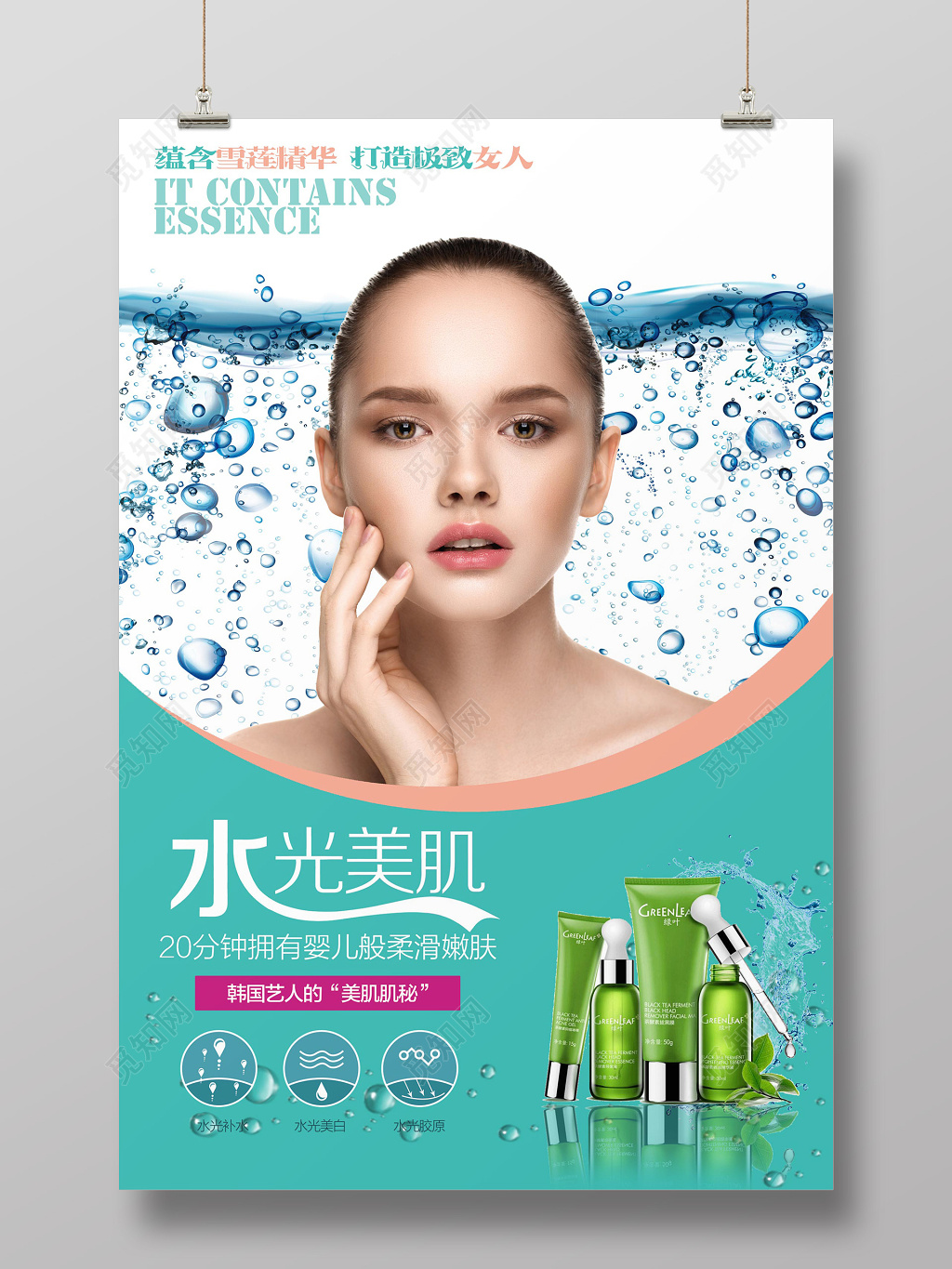 水润水光肌化妆品产品海报设计