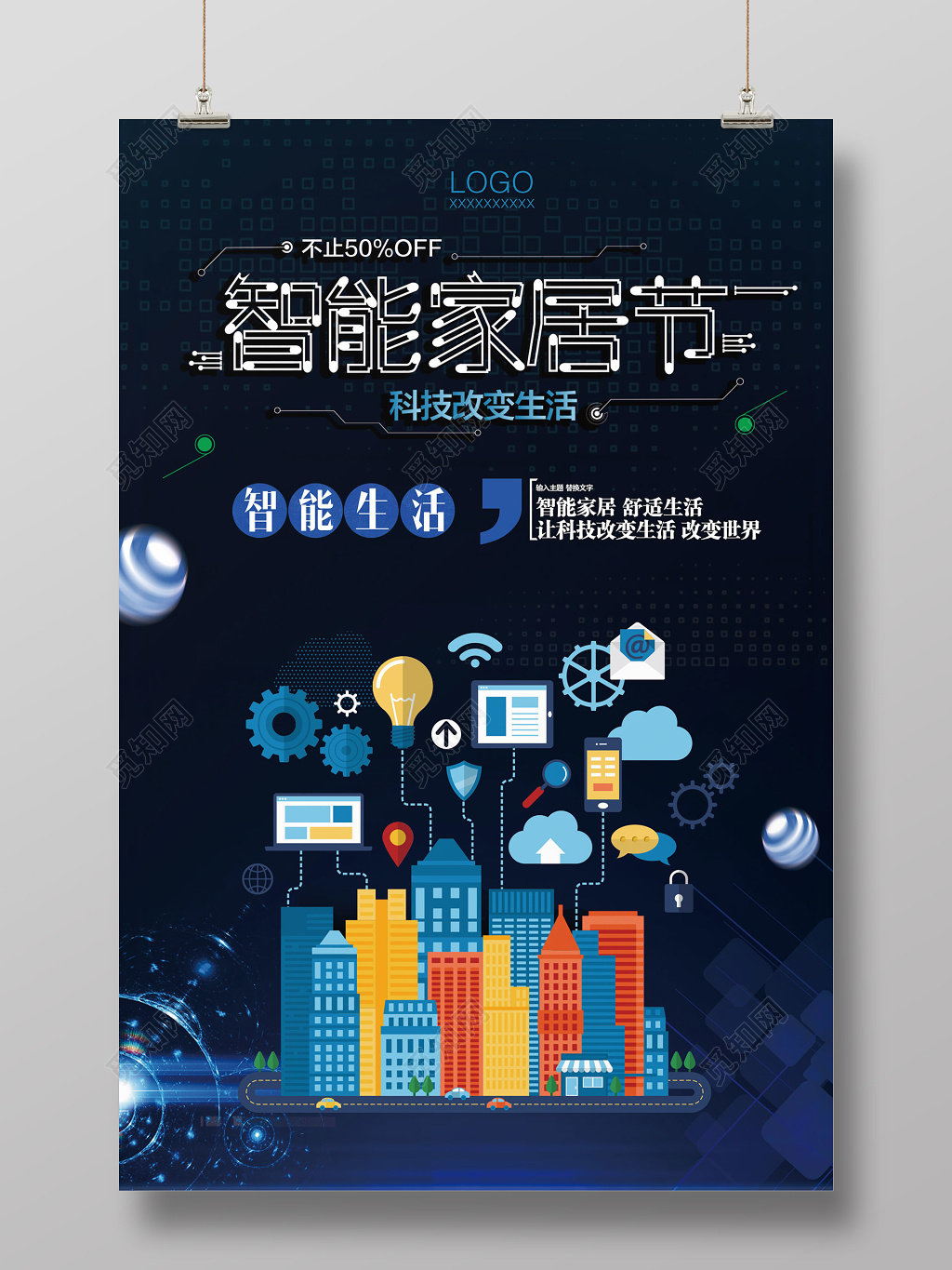 科技酷炫智能家居产品海报设计