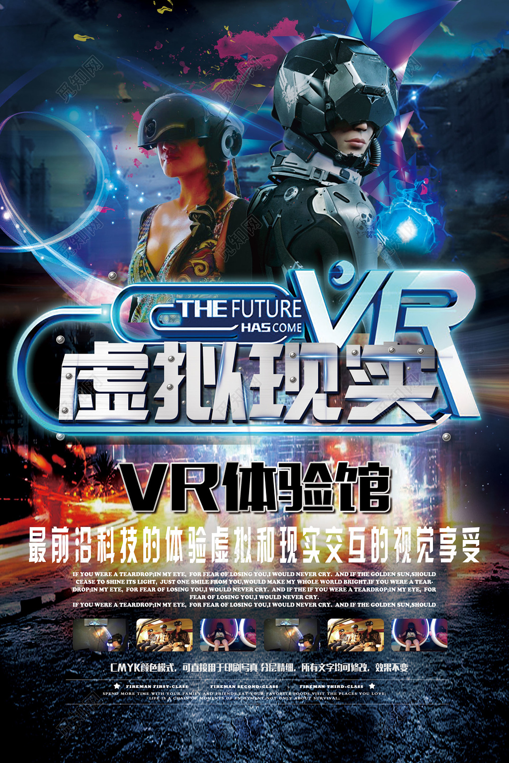 VR科技产品海报设计