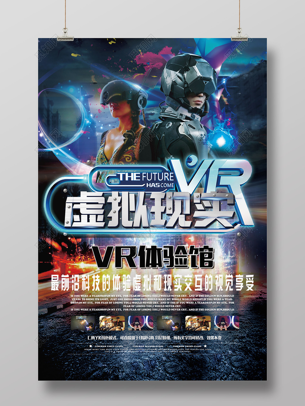 VR科技产品海报设计