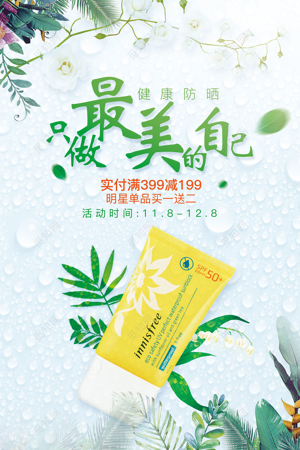 化妆品产品海报设计