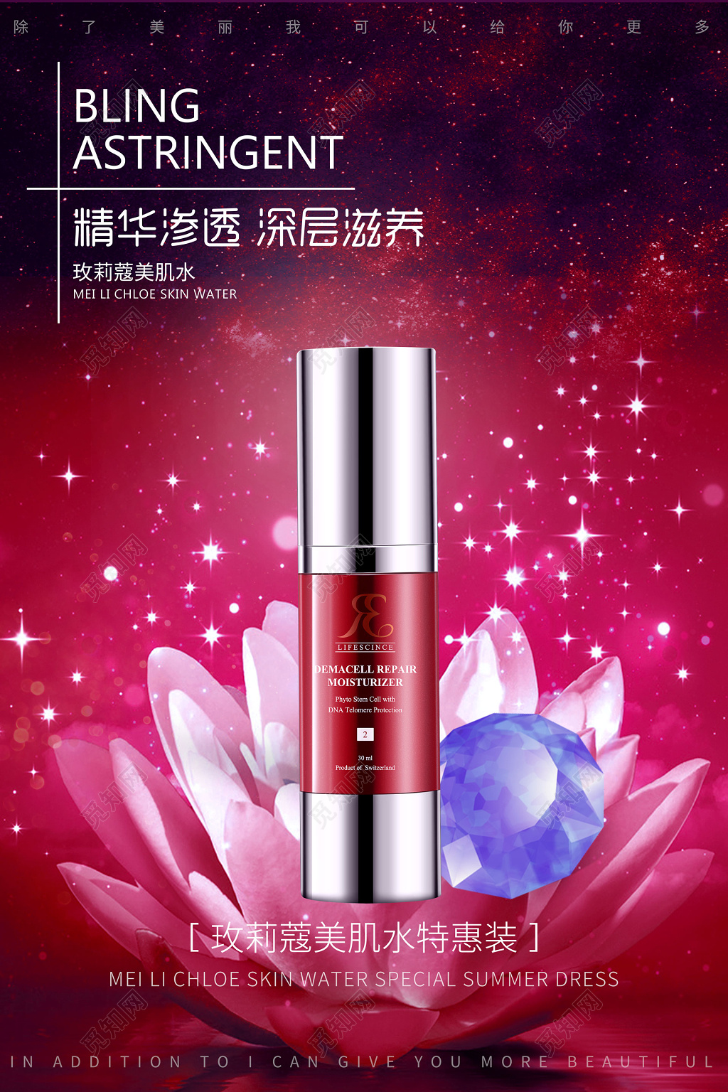 红色化妆品奢华产品海报设计