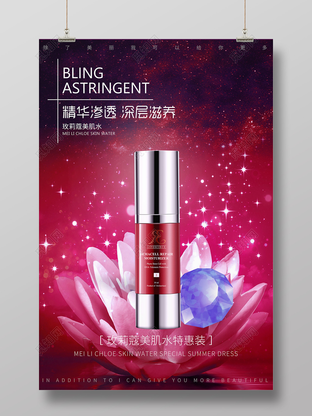 红色化妆品奢华产品海报设计