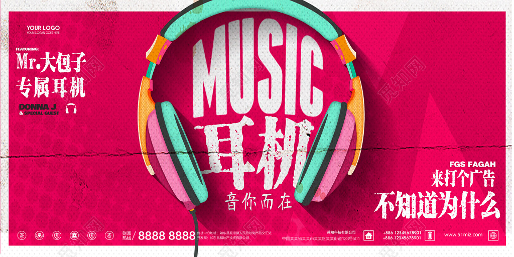 耳机产品背景展板设计产品海报