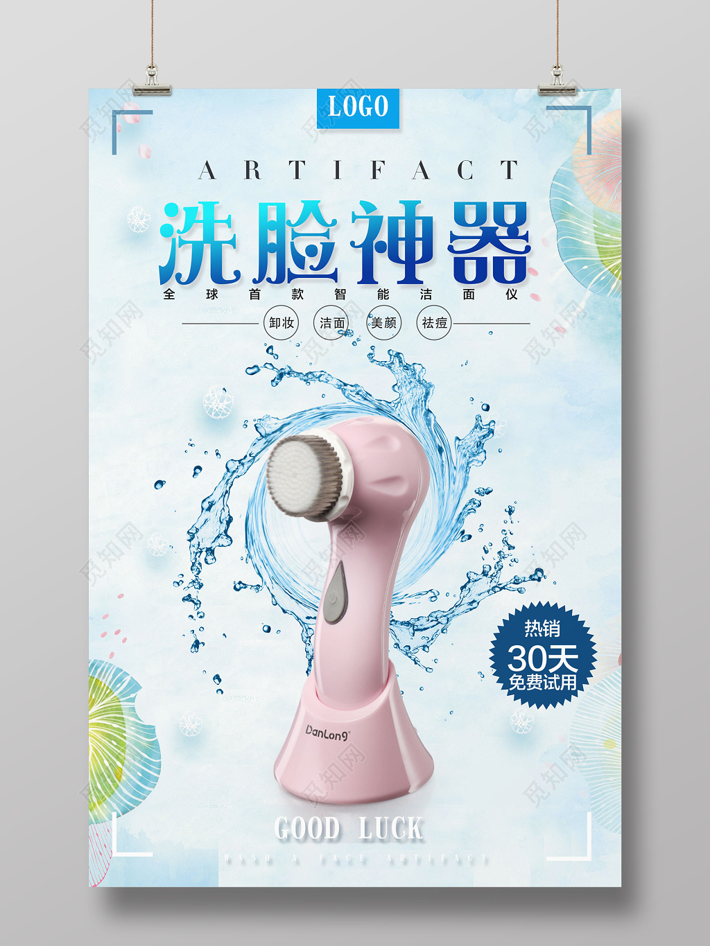洗脸神器产品海报设计