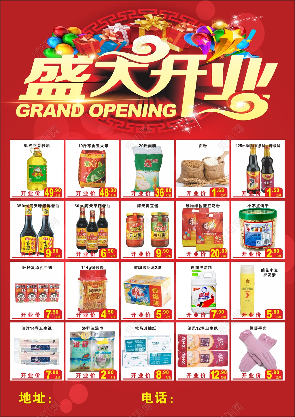 劲爆促销超市开业宣传单海报设计
