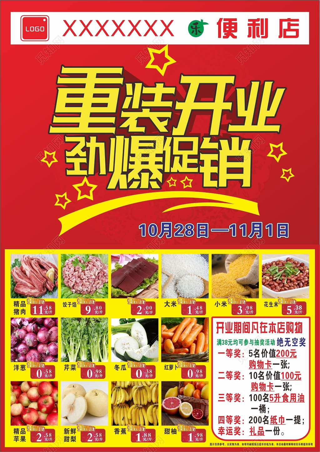 劲爆促销超市开业宣传单海报设计