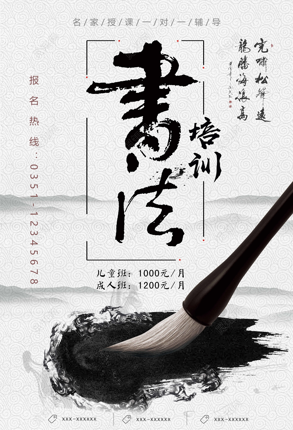简约大气中国风书法培训招生海报