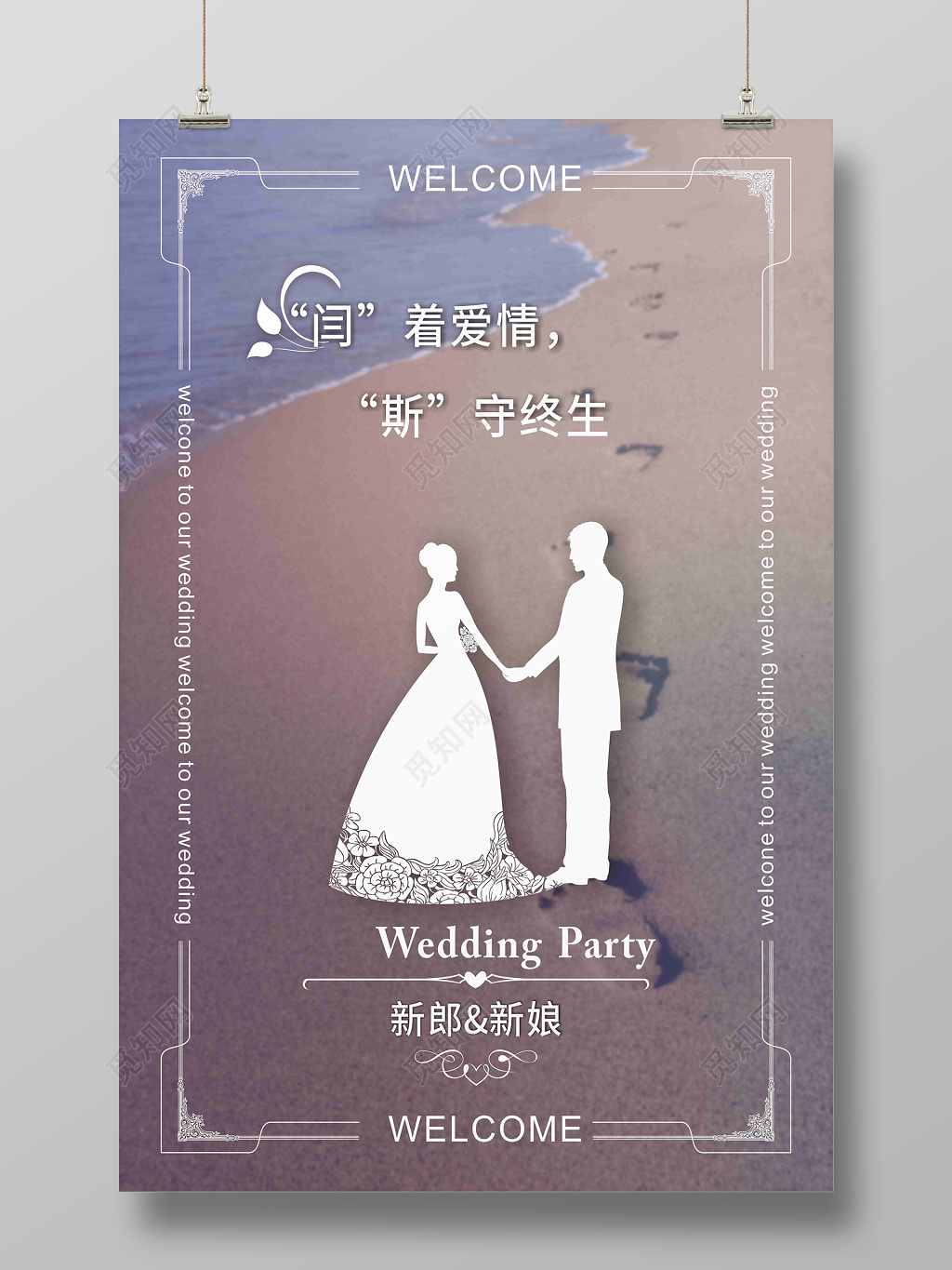 欧式浪漫婚礼婚庆结婚水牌海报