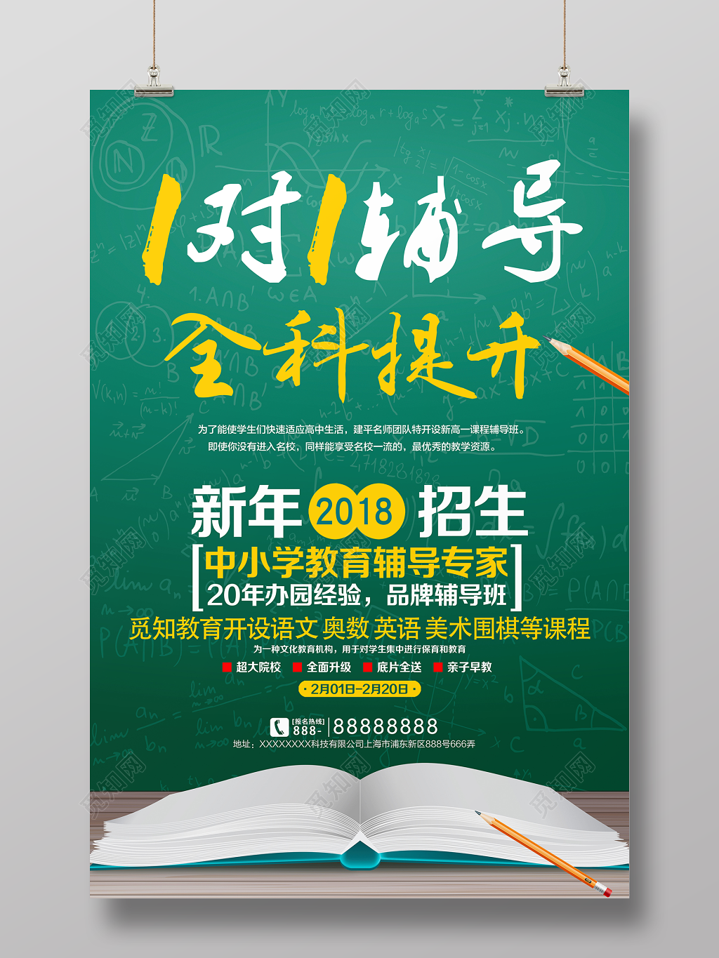 简约风1对1辅导培训招生海报