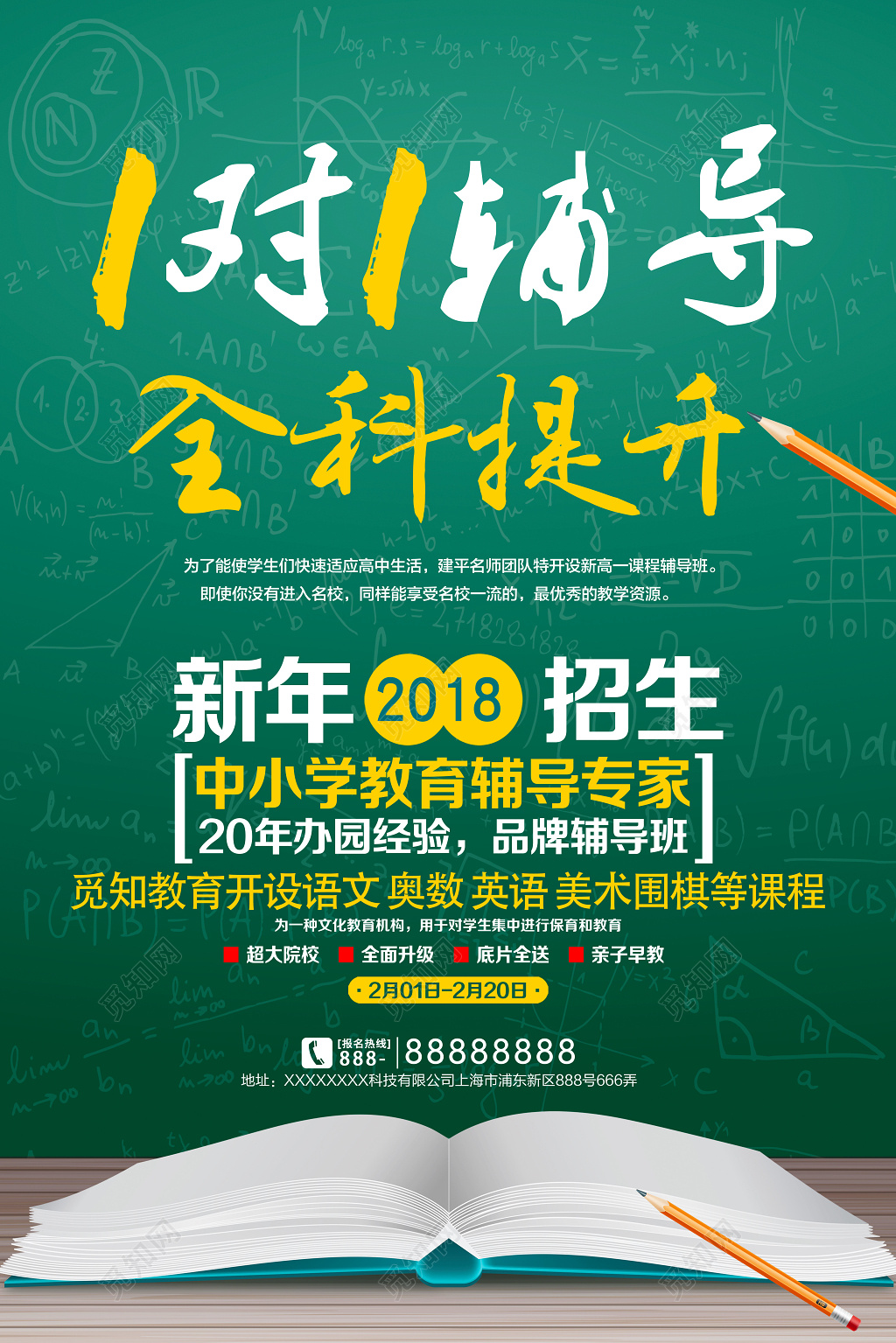简约风1对1辅导培训招生海报
