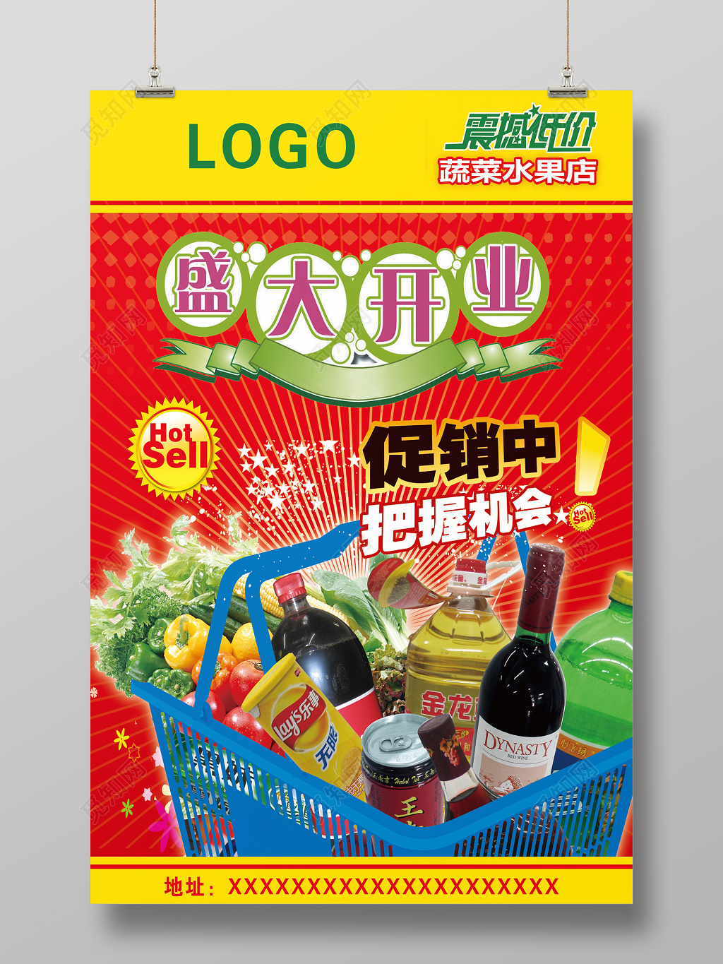震撼低价超市开业展架海报