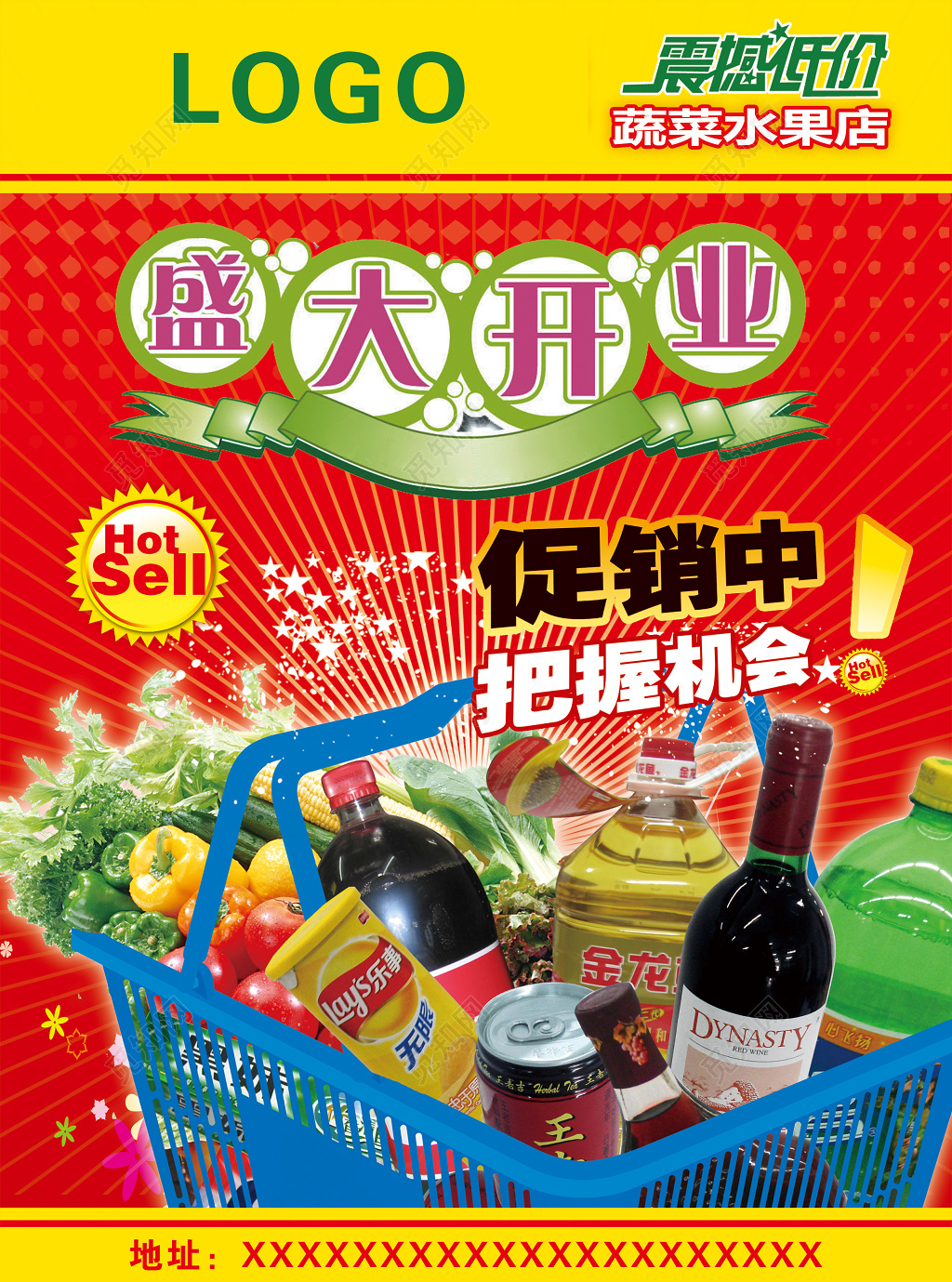 震撼低价超市开业展架海报