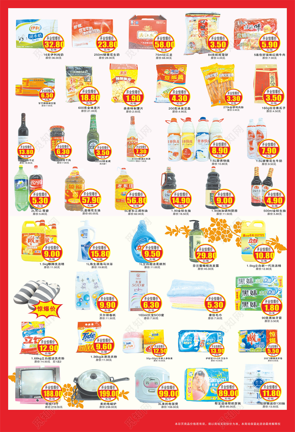 红色简约超市开业宣传单海报设计