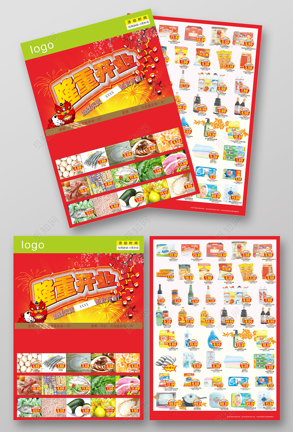 红色简约超市开业宣传单海报设计