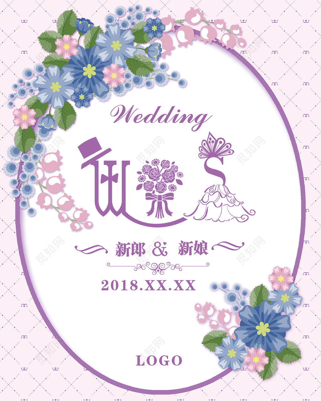 创意浪漫淡紫系婚礼婚庆结婚水牌海报