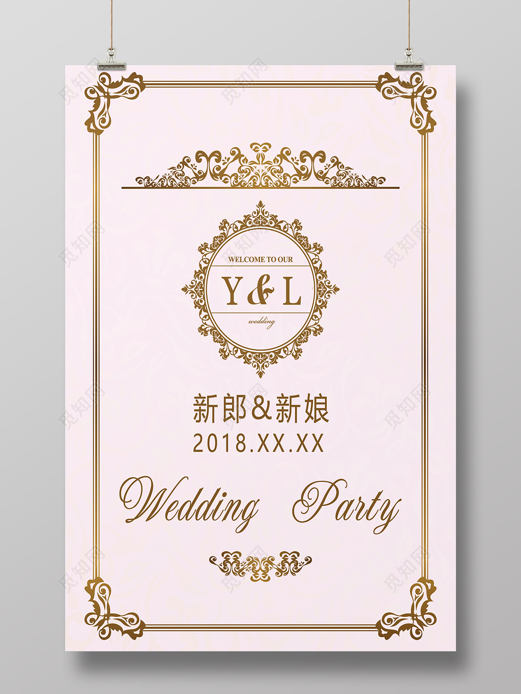 欧式浅粉色婚礼婚庆结婚水牌海报