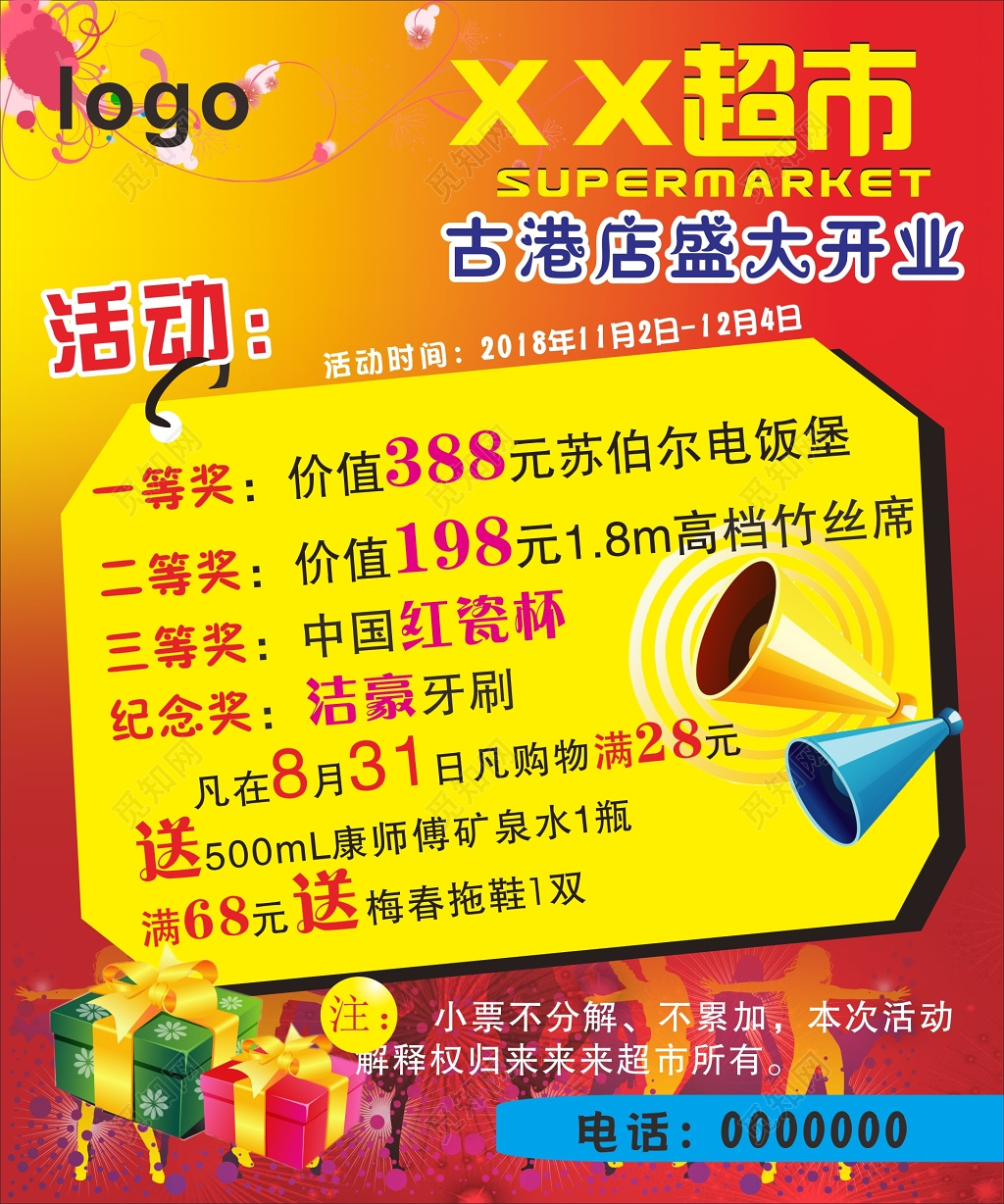 红色渐变超市开业展架海报设计