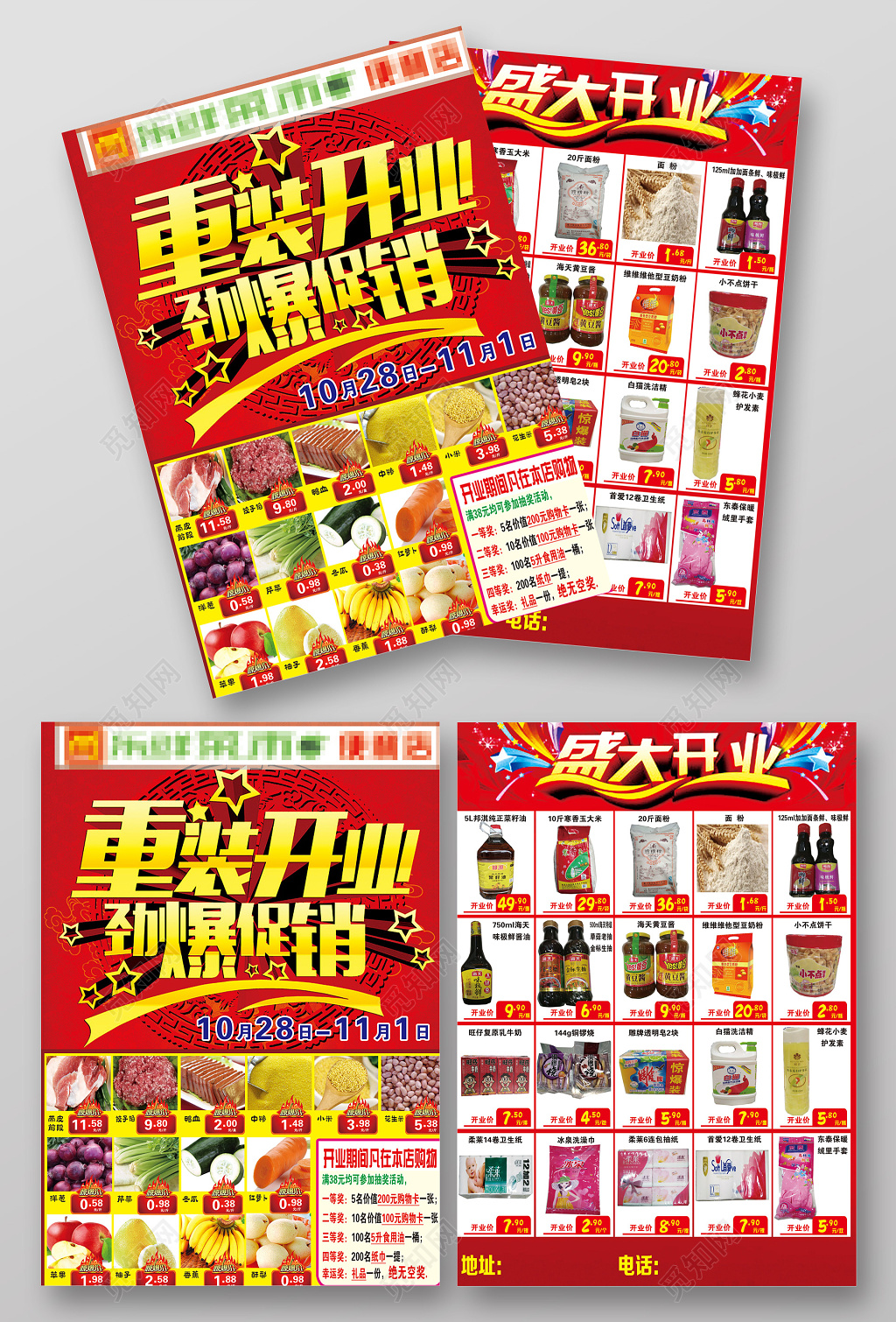 简约风超市重装开业劲爆促销超市开业促销宣传单海报设计