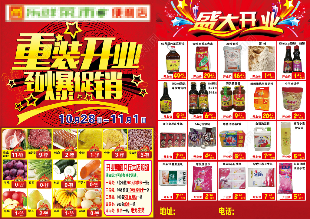 简约风超市重装开业劲爆促销超市开业促销宣传单海报设计