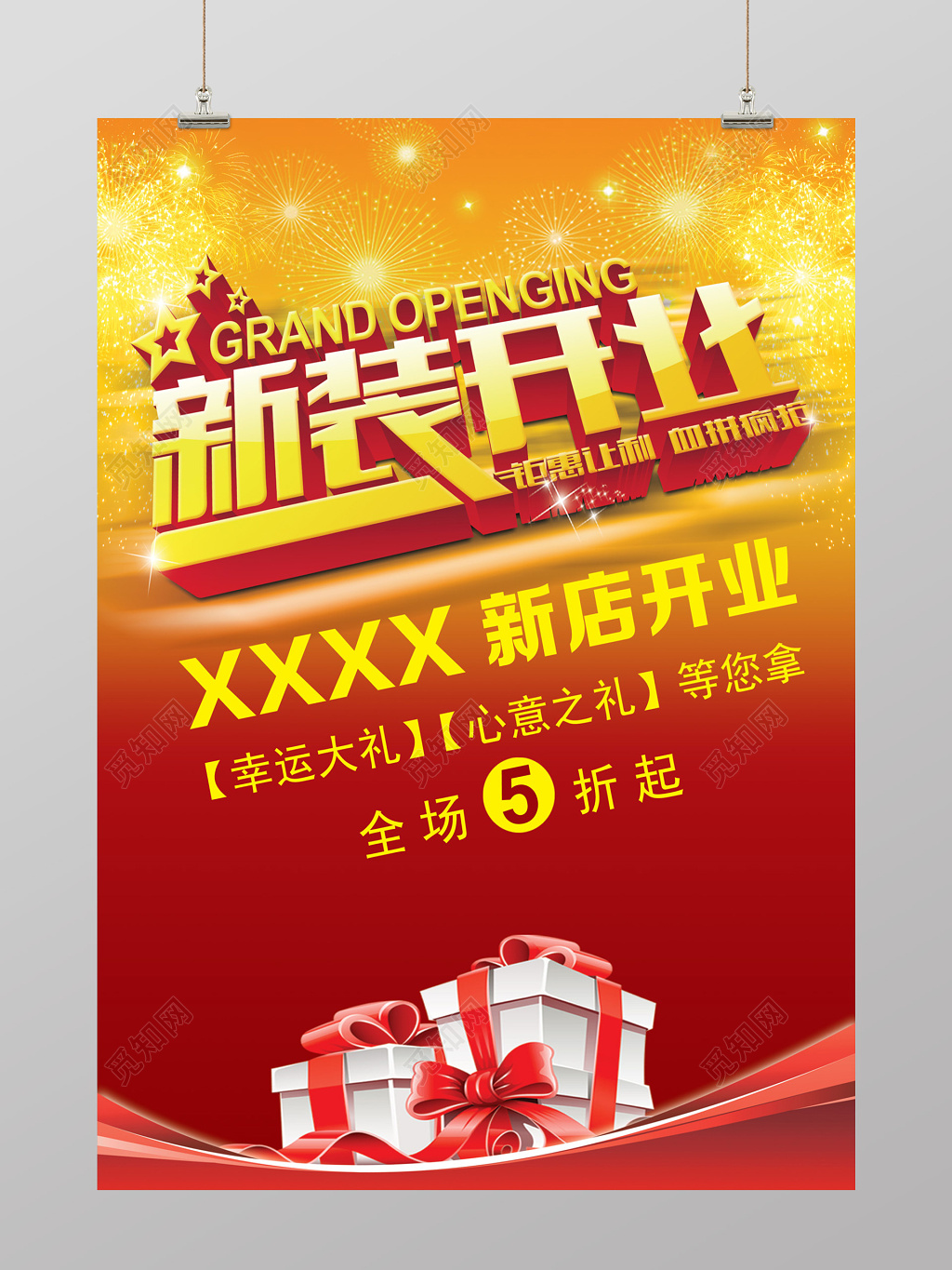 简约风超市新装开业超市开业促销海报设计