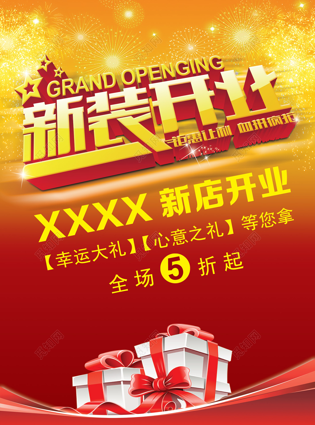 简约风超市新装开业超市开业促销海报设计