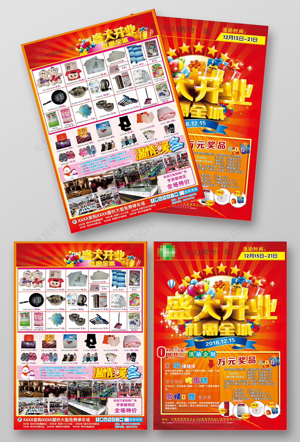 大气风购物广场盛大开业超市开业促销海报设计