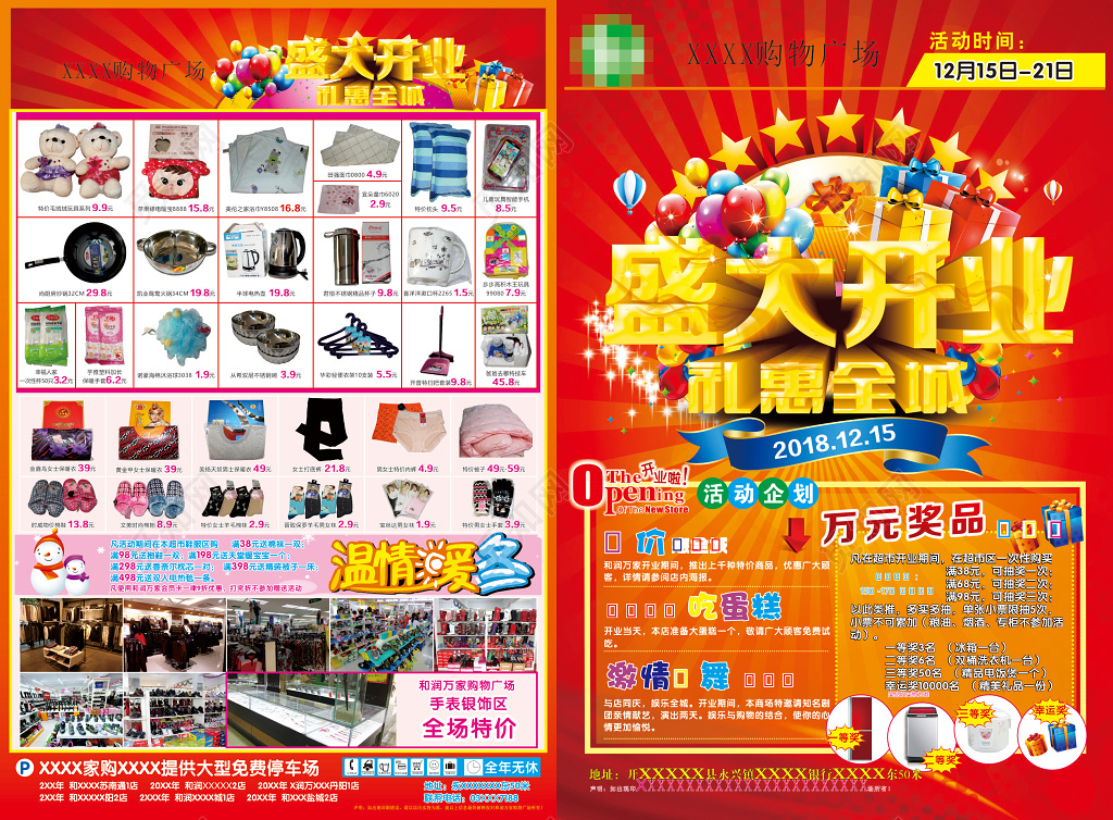 大气风购物广场盛大开业超市开业促销海报设计