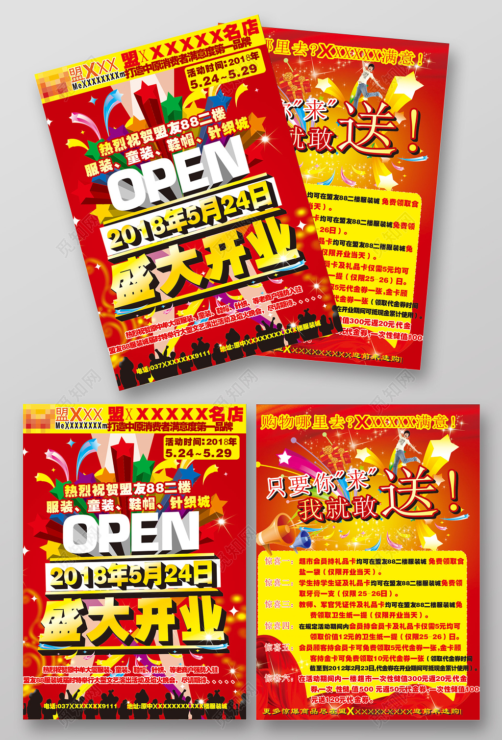 简约风超市开业宣传单盛大开业超市开业促销海报设计