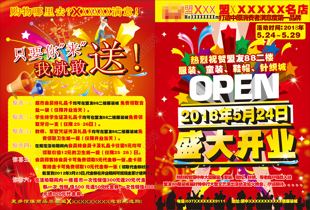 简约风超市开业宣传单盛大开业超市开业促销海报设计