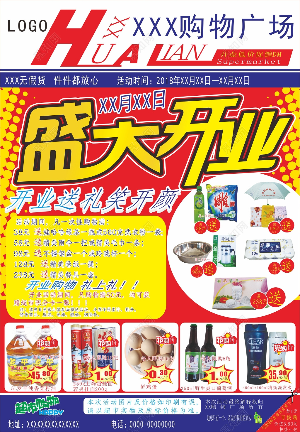 超市开业购物盛大开业优惠低价促销海报