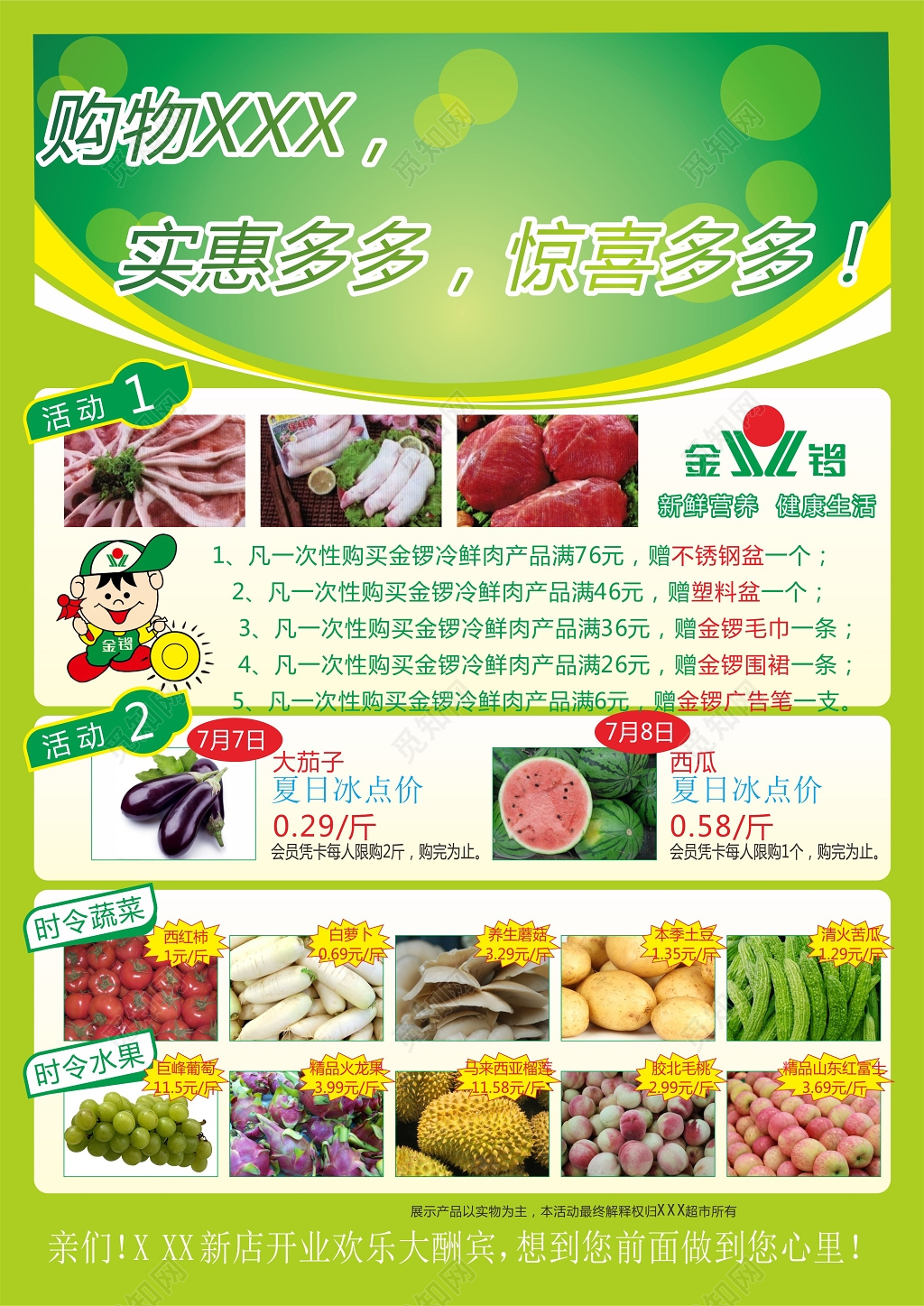 超市新鲜蔬菜水果盛大开业优惠宣传单