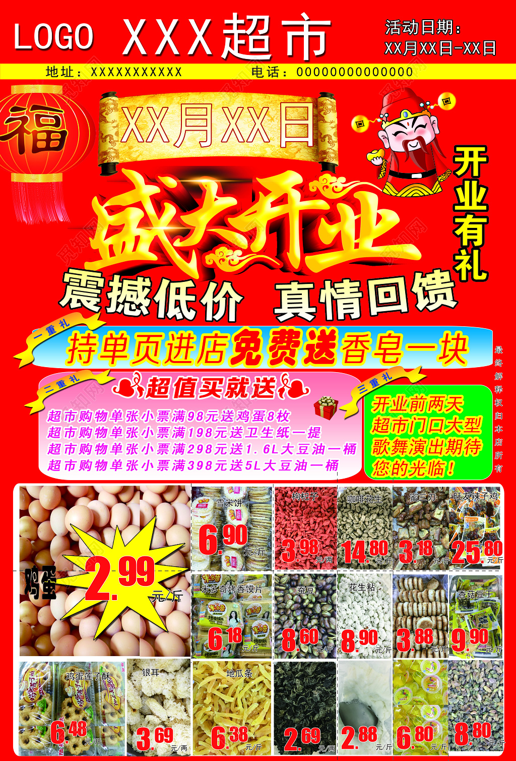 庆祝超市盛大开业活动促销开业海报