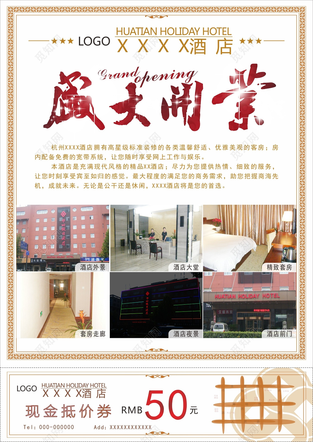 古风盛大开业酒店开业宣传海报