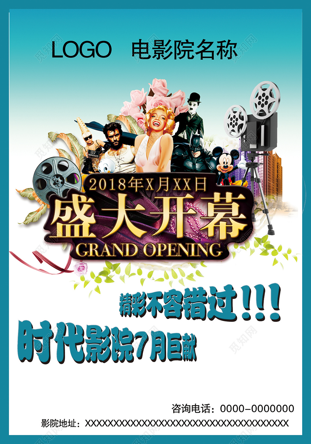 电影院盛大开幕影电影院开业宣传海报