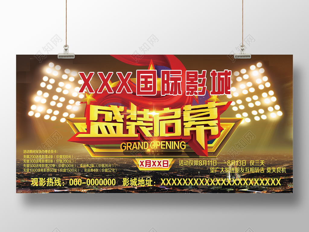 国际影城盛装招幕电影院开业宣传海报