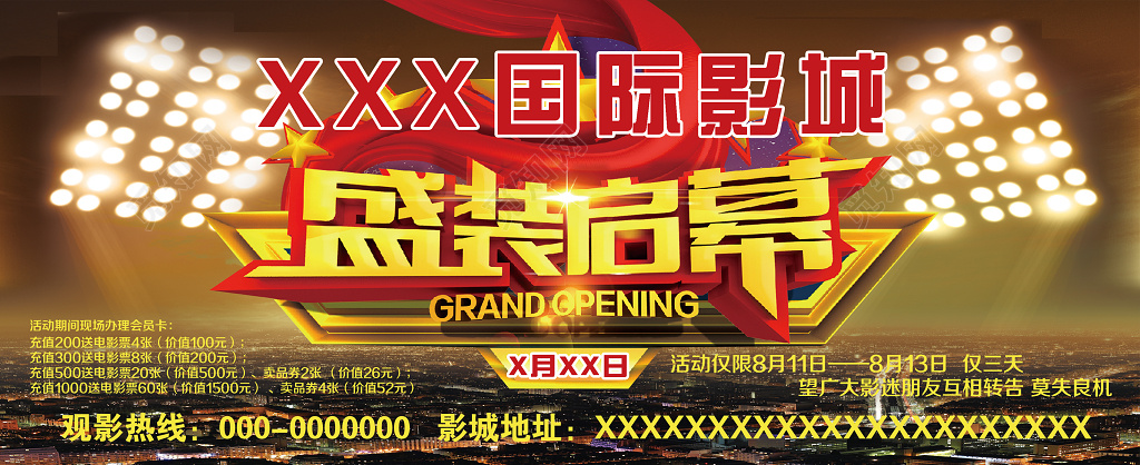 国际影城盛装招幕电影院开业宣传海报