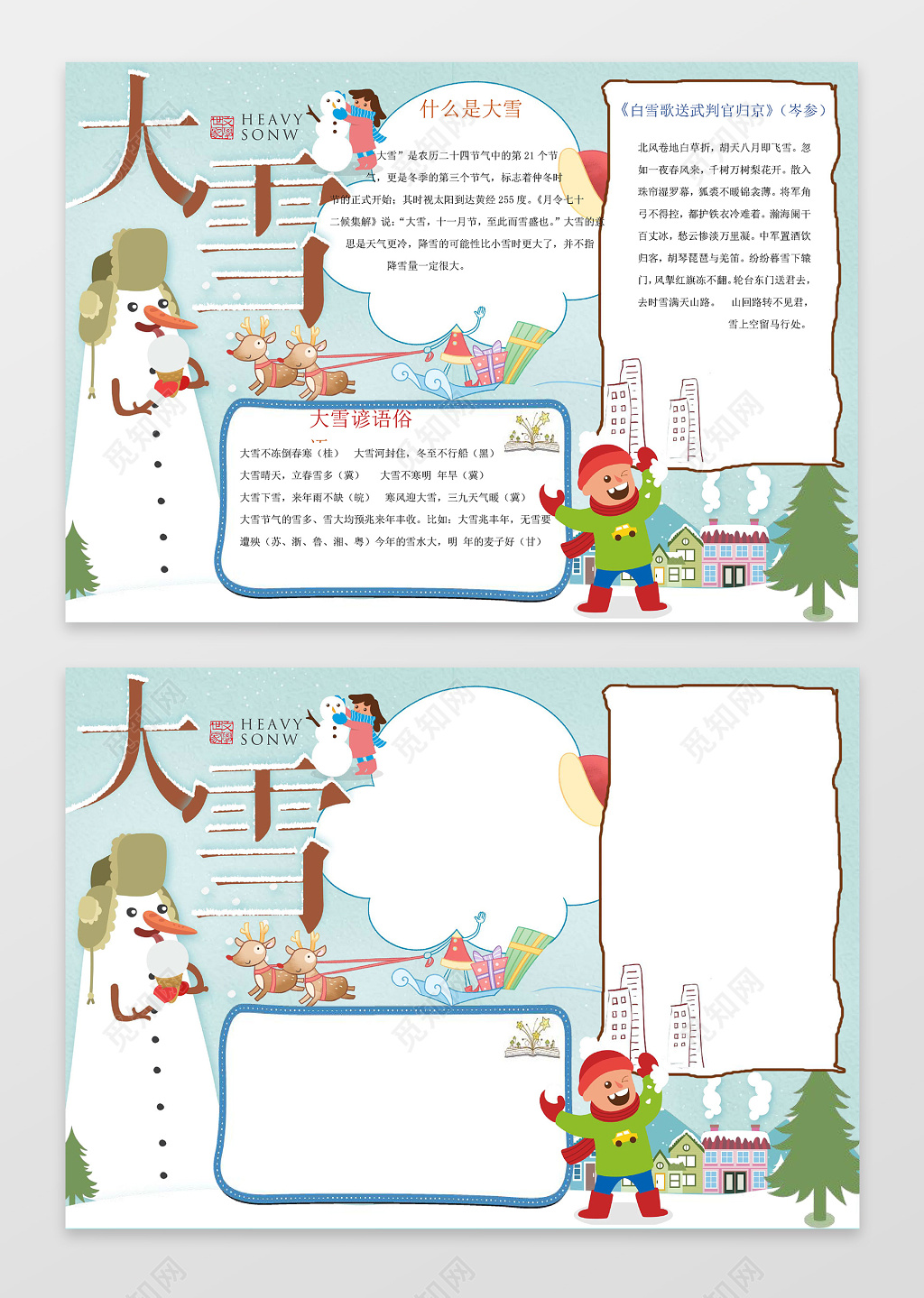 卡通下雪雪地小报边框花边大雪节气小报手抄报