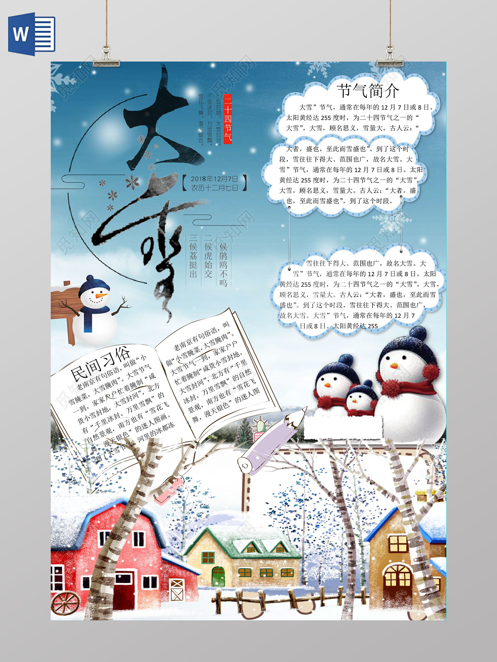 卡通雪地房屋传统节气大雪小报手抄报