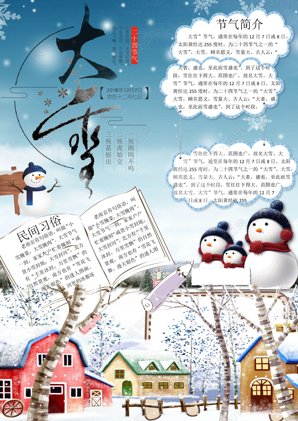 卡通雪地房屋传统节气大雪小报手抄报