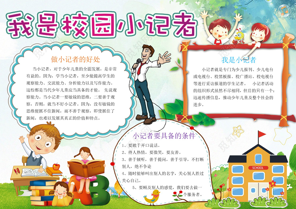 小报边框花边我是校园小记者小报记者节手抄报