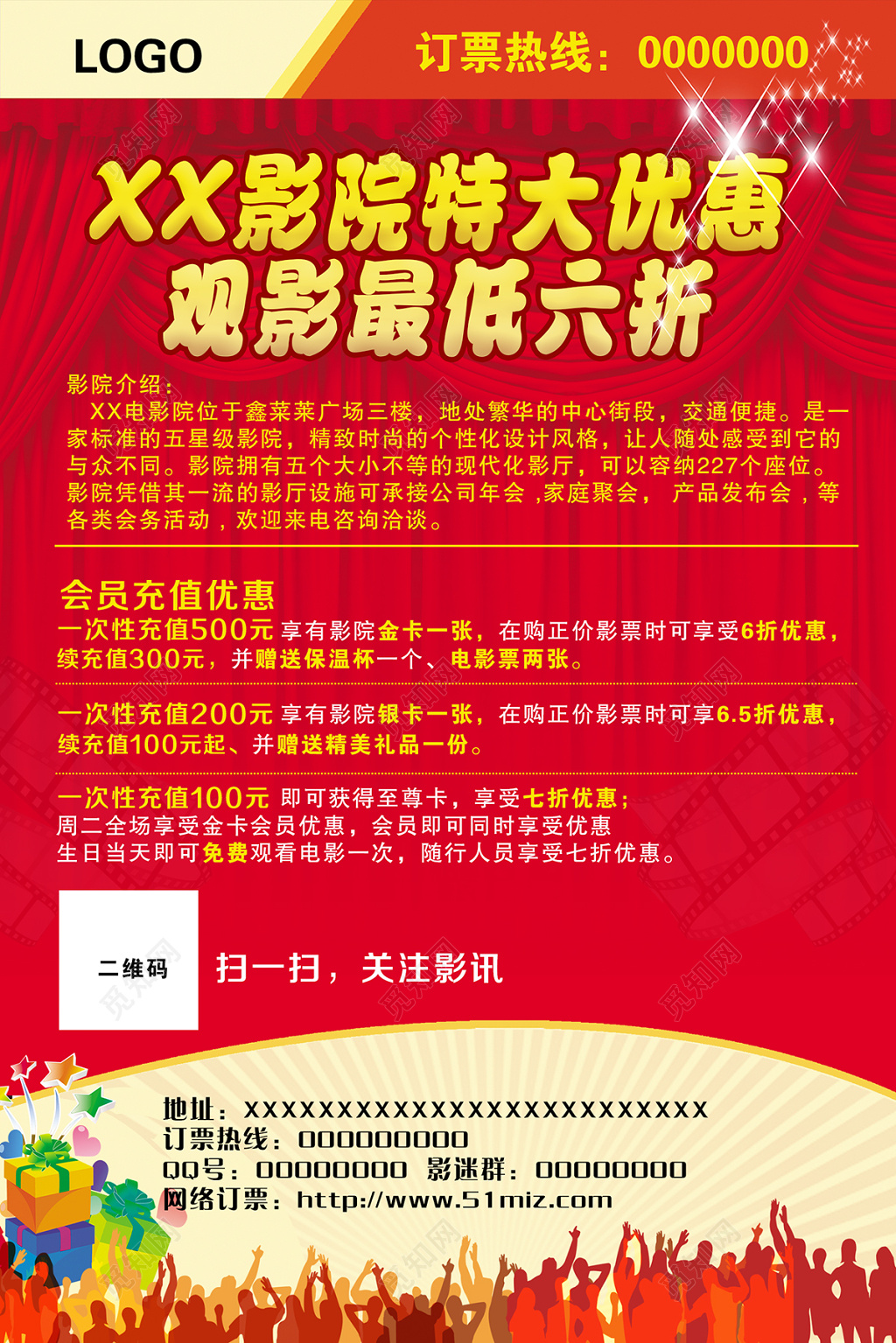 电影院特大优惠电影开业宣传单海报