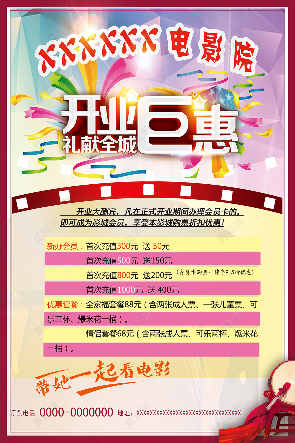 电影城开业巨惠电影院开业宣传海报