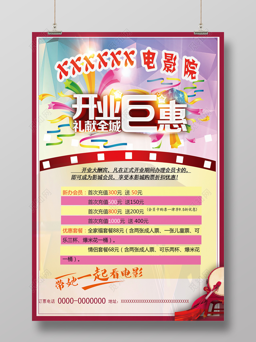 电影城开业巨惠电影院开业宣传海报
