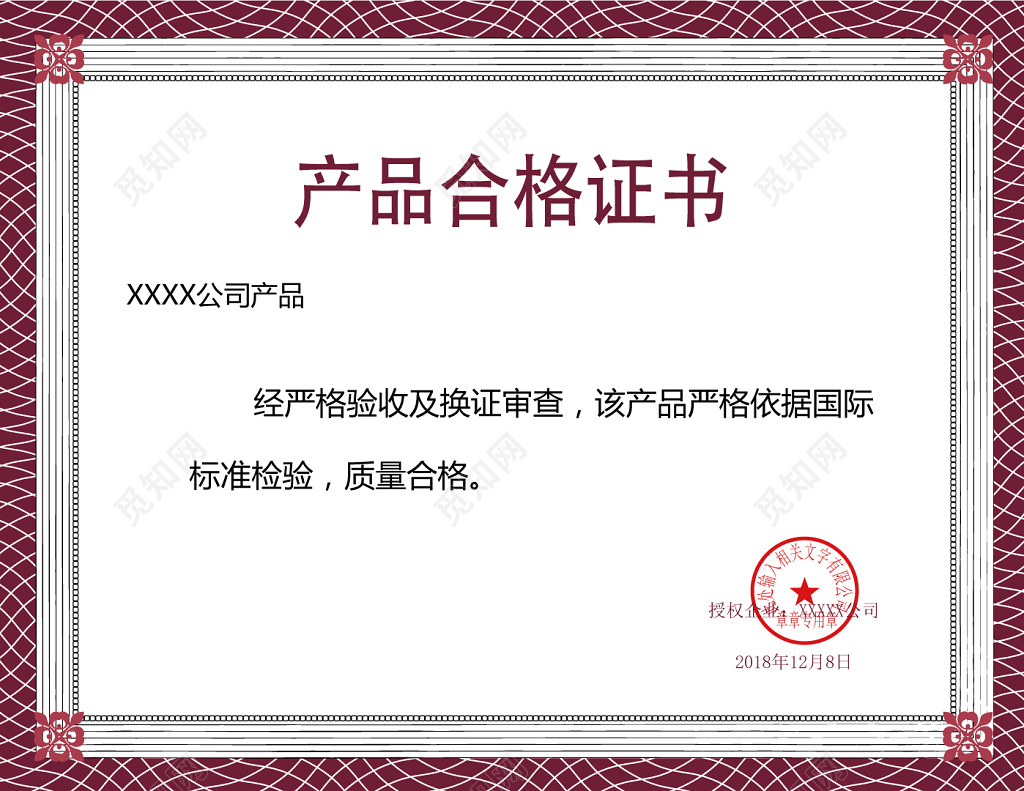 红色花边边框产品合格证书
