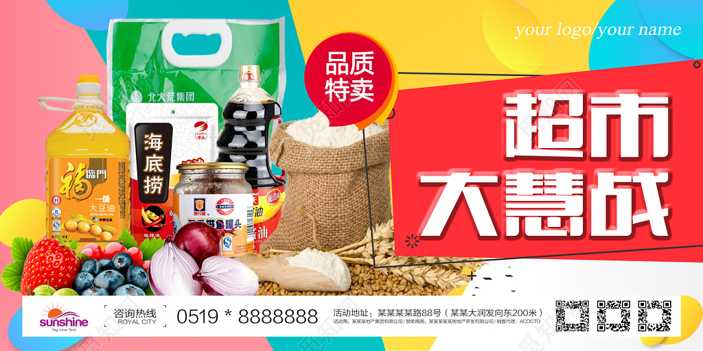 超市大慧战促销海报设计