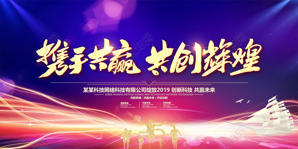 大气携手共赢共创辉煌企业会议背景