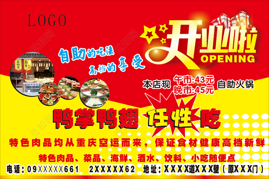 简约风自助火锅开业了火锅开业促销海报设计
