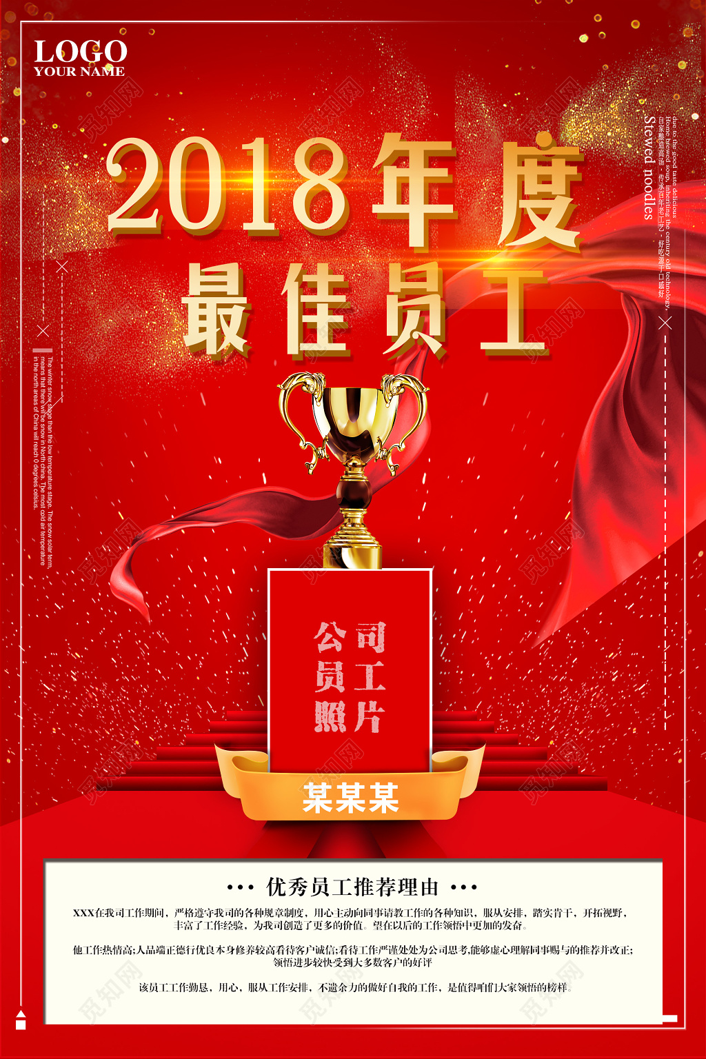 2018最佳员工颁奖年会优秀员工颁奖荣誉榜光荣榜海报