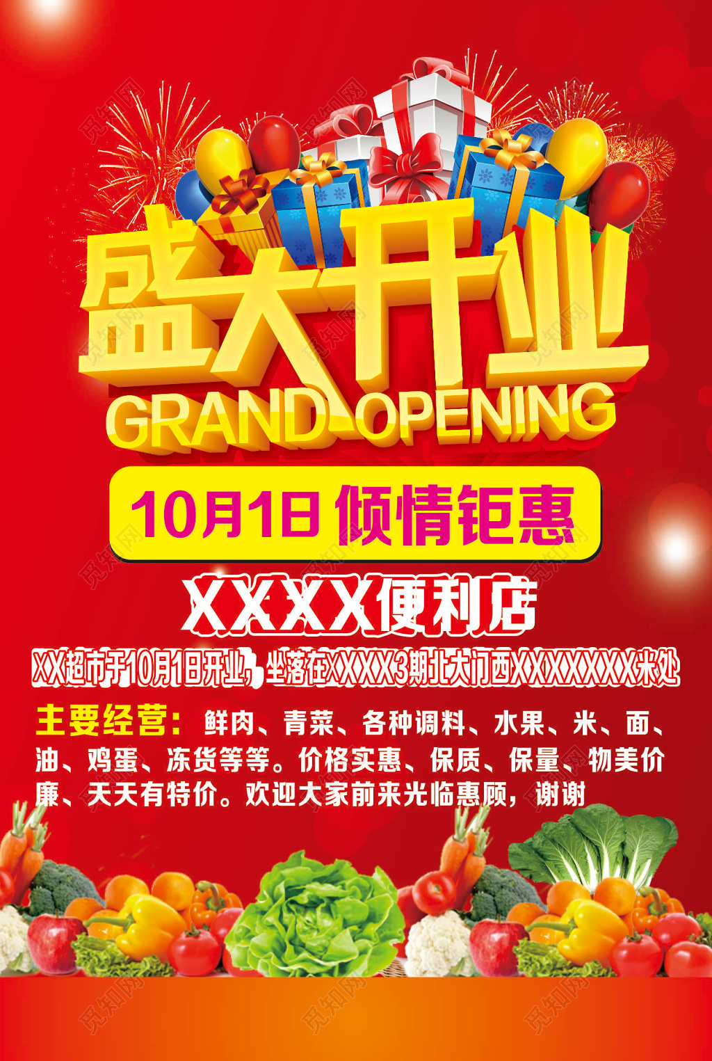 简约风倾情钜惠盛大开业超市开业促销海报设计